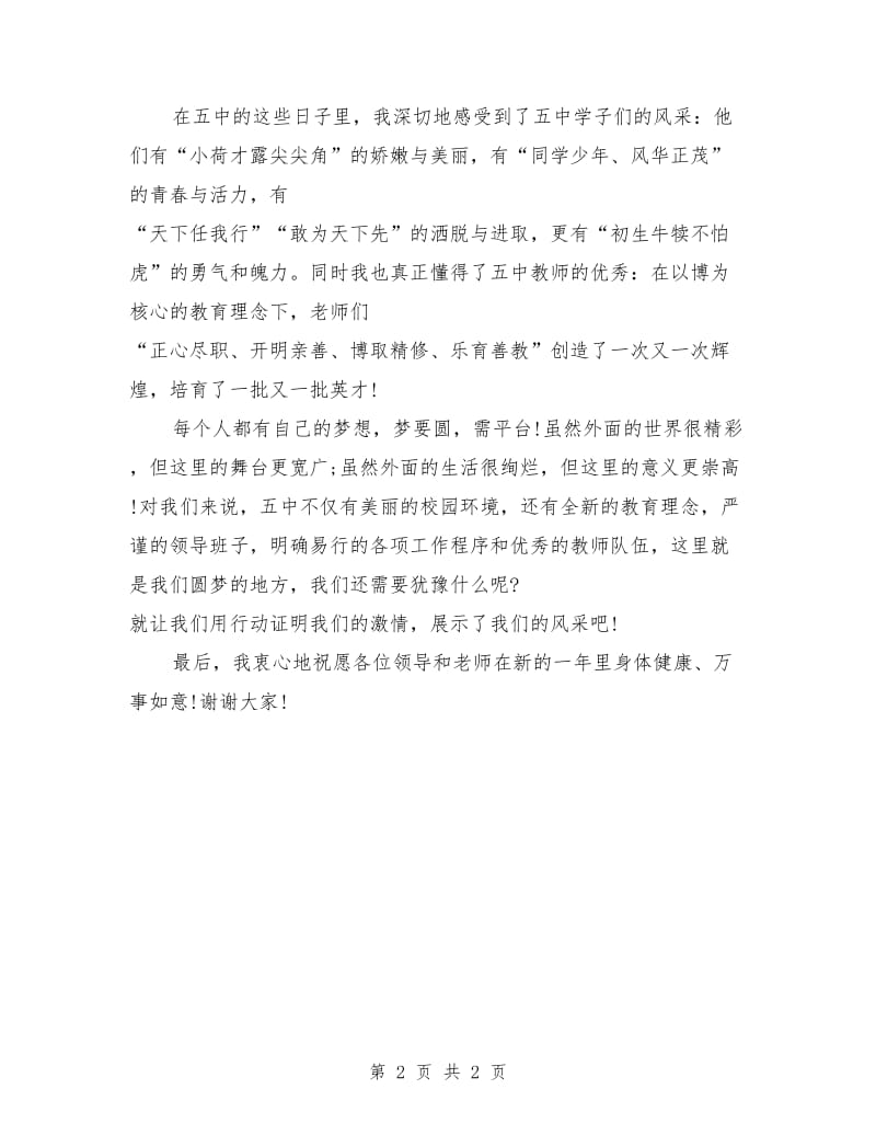 2018青年教师座谈会发言稿.doc_第2页