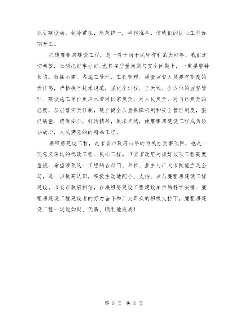 市长在廉租房配租交钥匙仪式上的讲话.doc_第2页