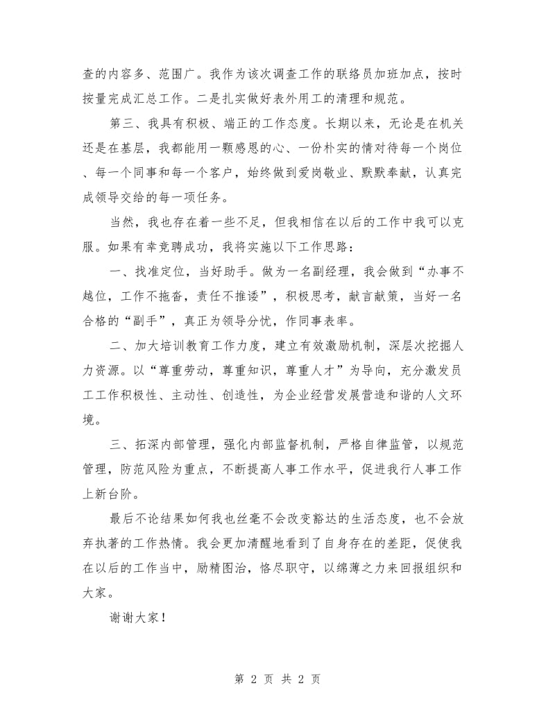 人力资源部副经理竞聘上岗演讲稿.doc_第2页