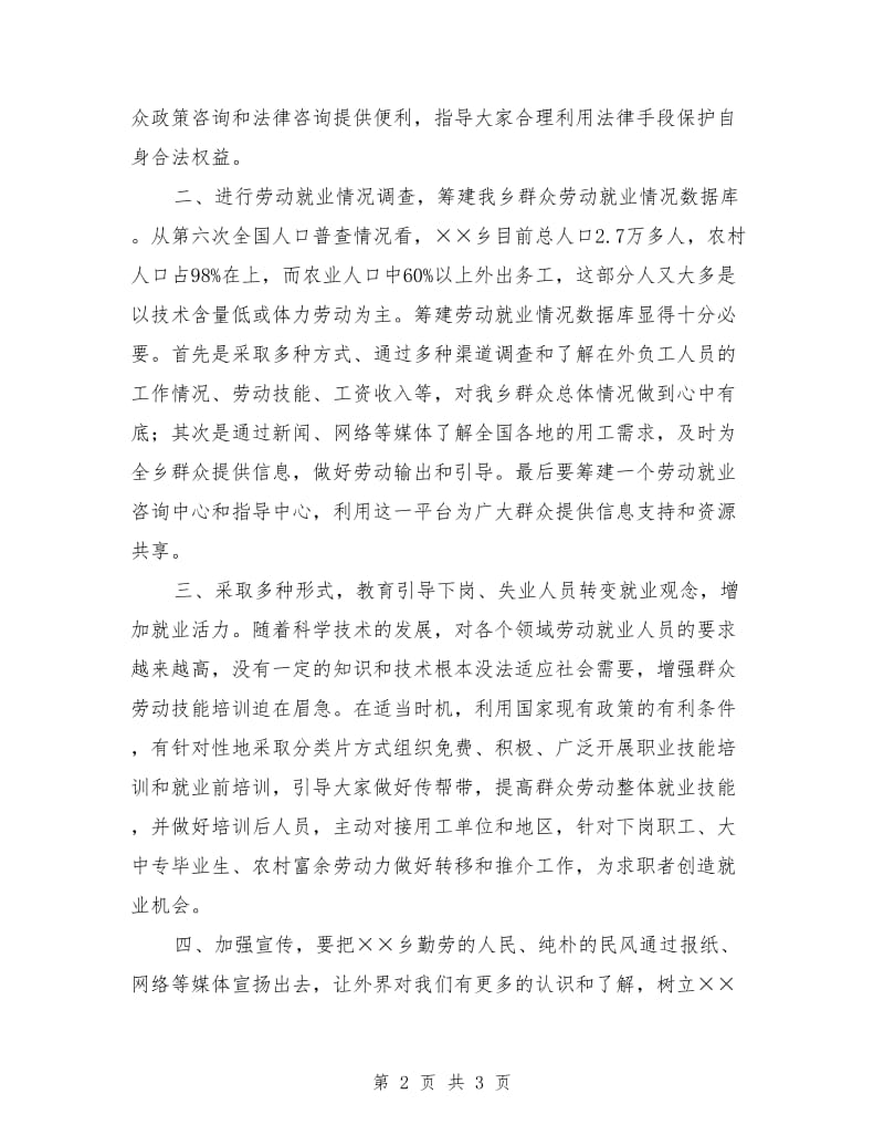 机关中层干部竞争上岗演讲稿范文.doc_第2页