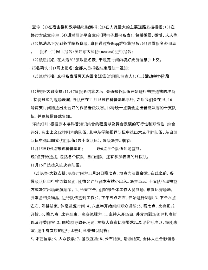 “科普短剧大赛”活动策划书.doc_第2页