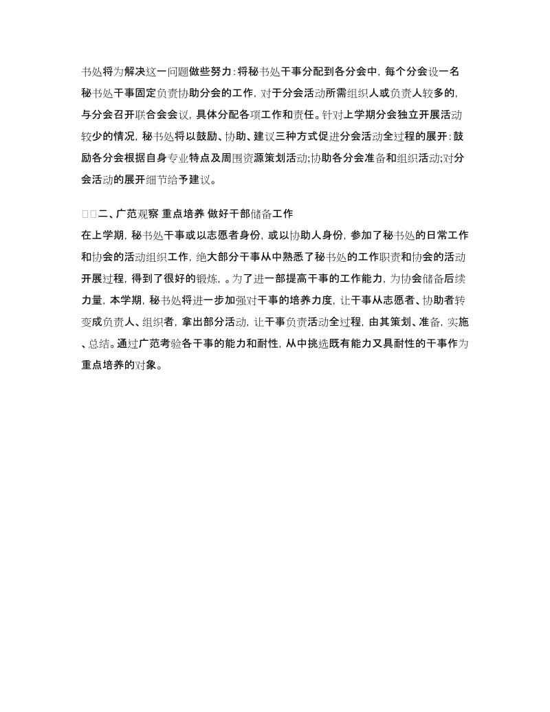 学校团委秘书处工作计划.doc_第2页