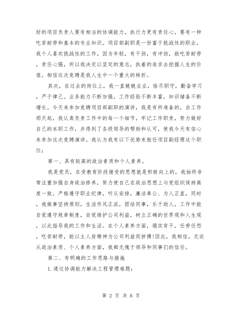 管理岗位竞聘演讲稿范文.doc_第2页