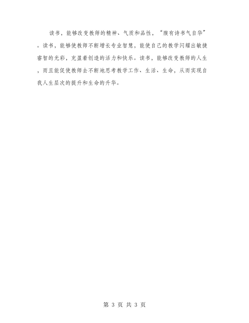 中学教师模范读书安排计划.doc_第3页