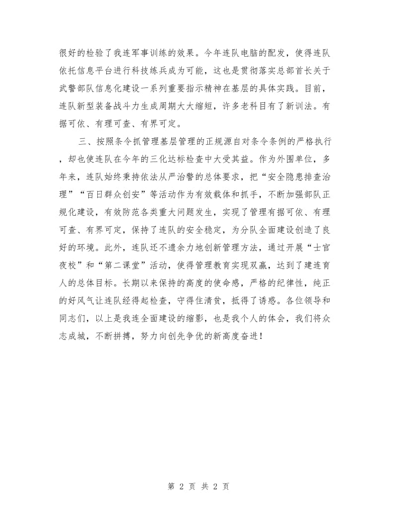 考帮建座谈会发言稿.doc_第2页