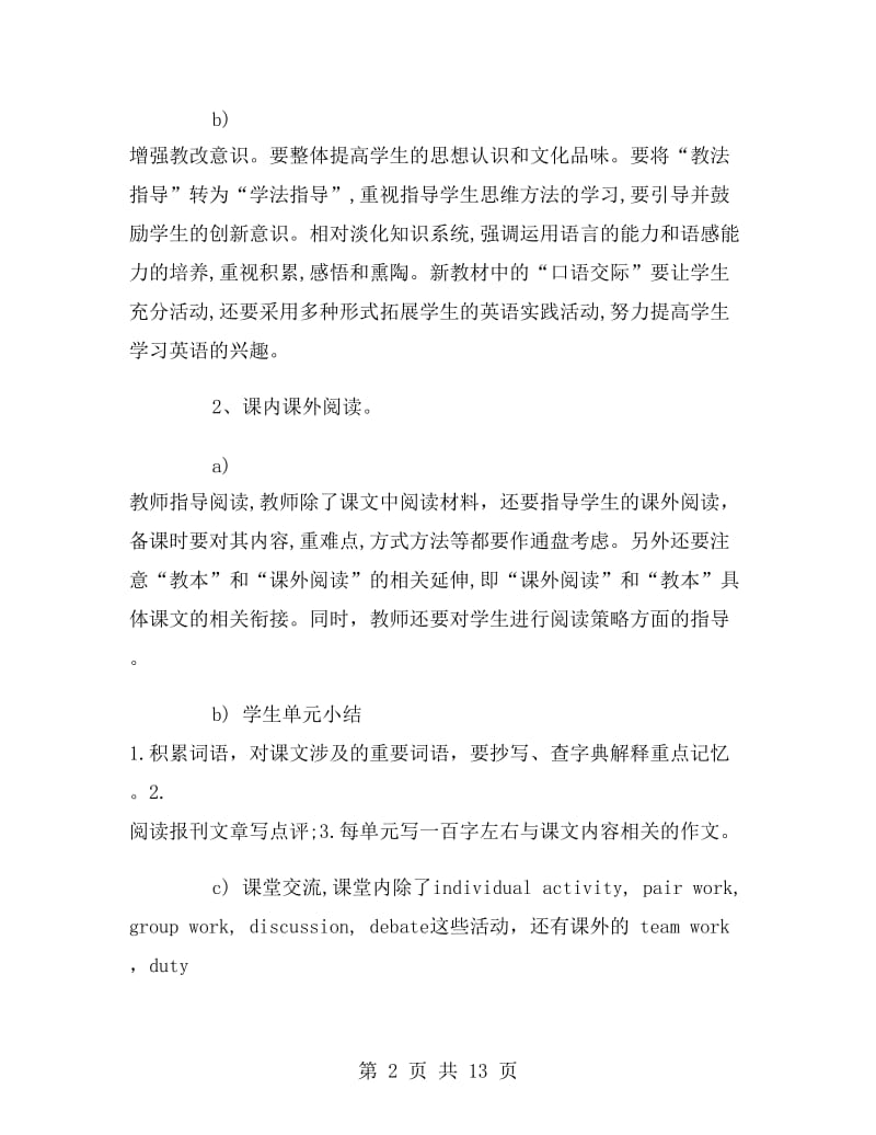 高一下学期英语教师工作计划2019.doc_第2页