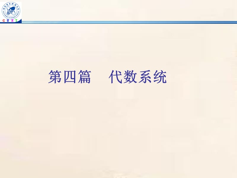 离散数学-近世代数-代数结构.ppt_第2页