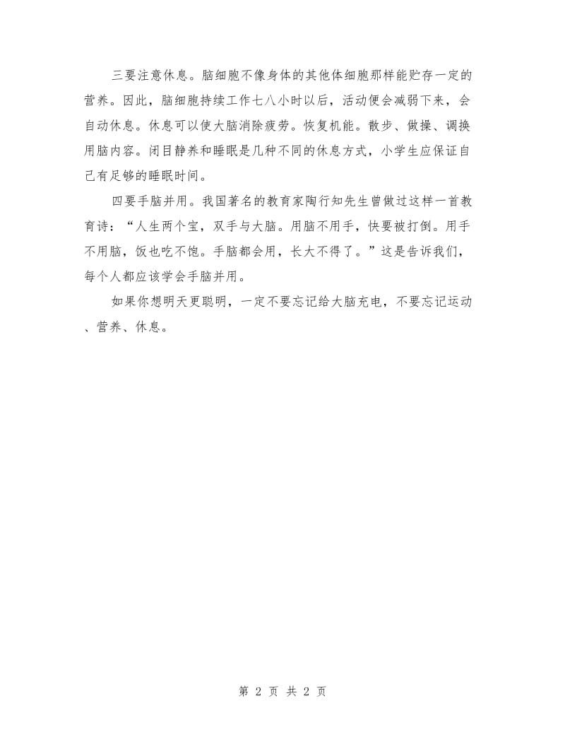 演讲稿范文：教师国旗下演讲稿.doc_第2页