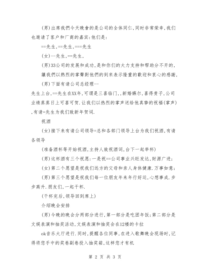 公司年会会议主持词范本.doc_第2页