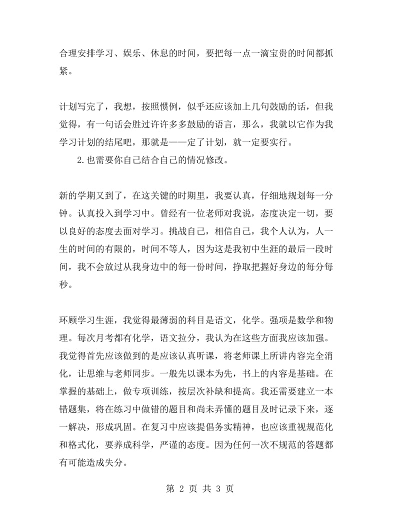 高中新学期学习计划.doc_第2页