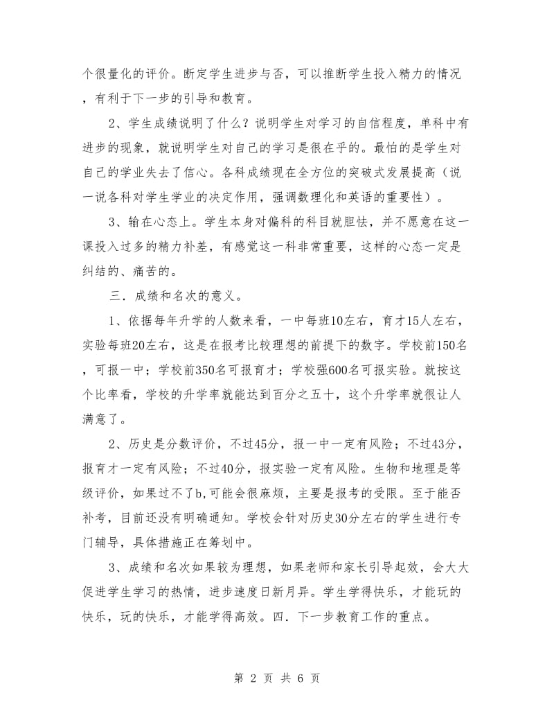 初三家长会发言稿提纲.doc_第2页