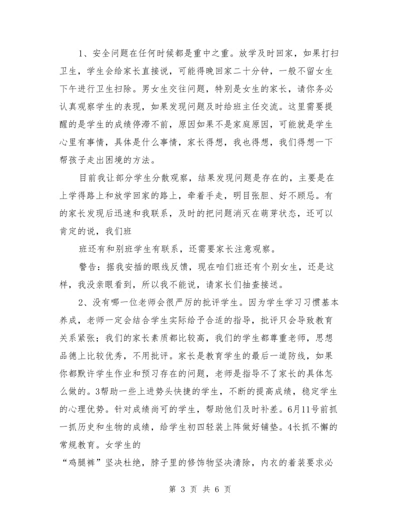 初三家长会发言稿提纲.doc_第3页