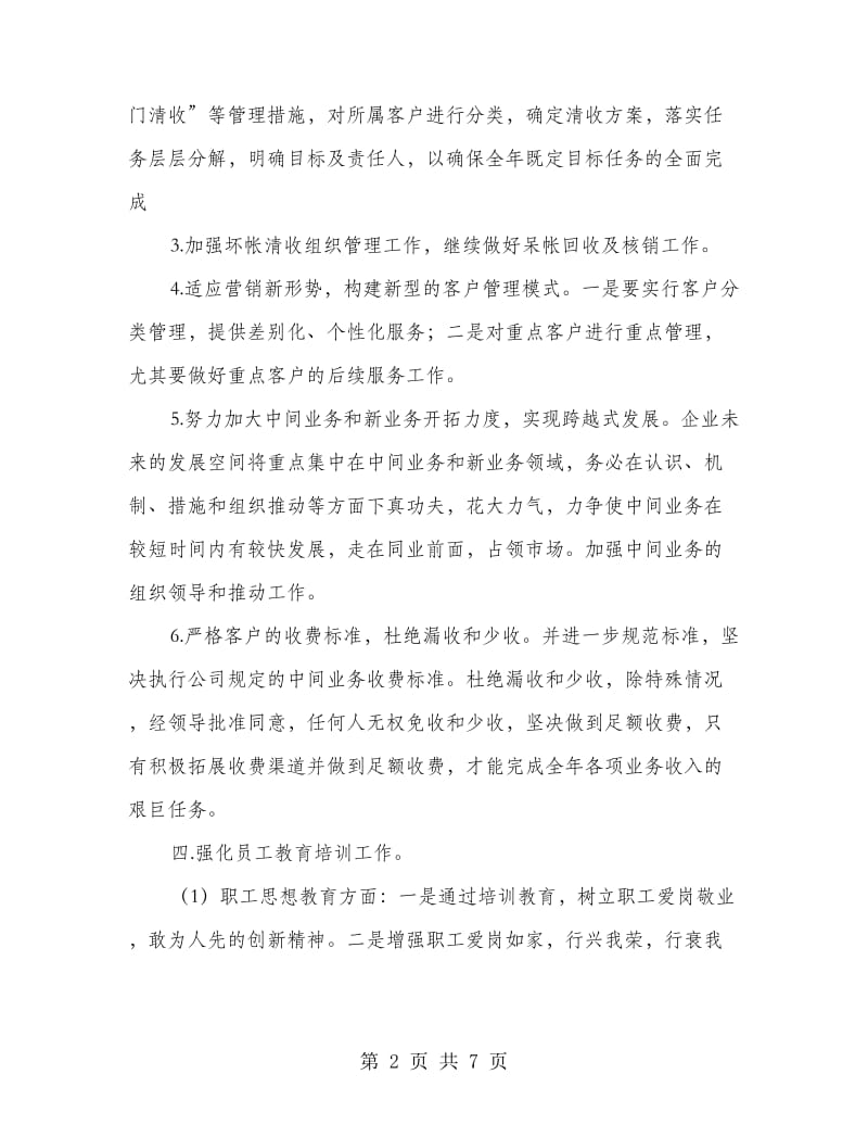 企业财务科年度工作计划.doc_第2页