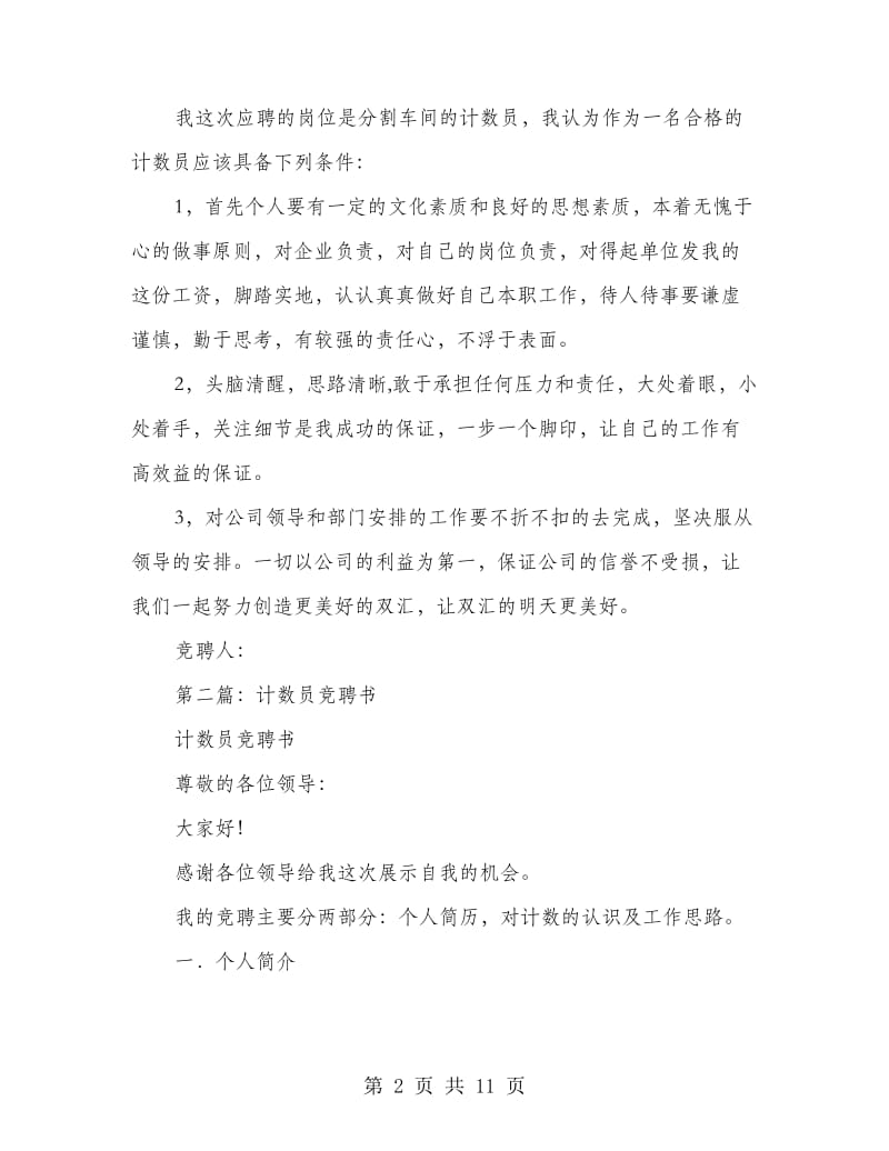 公司计数员竞聘书(精选多篇).doc_第2页