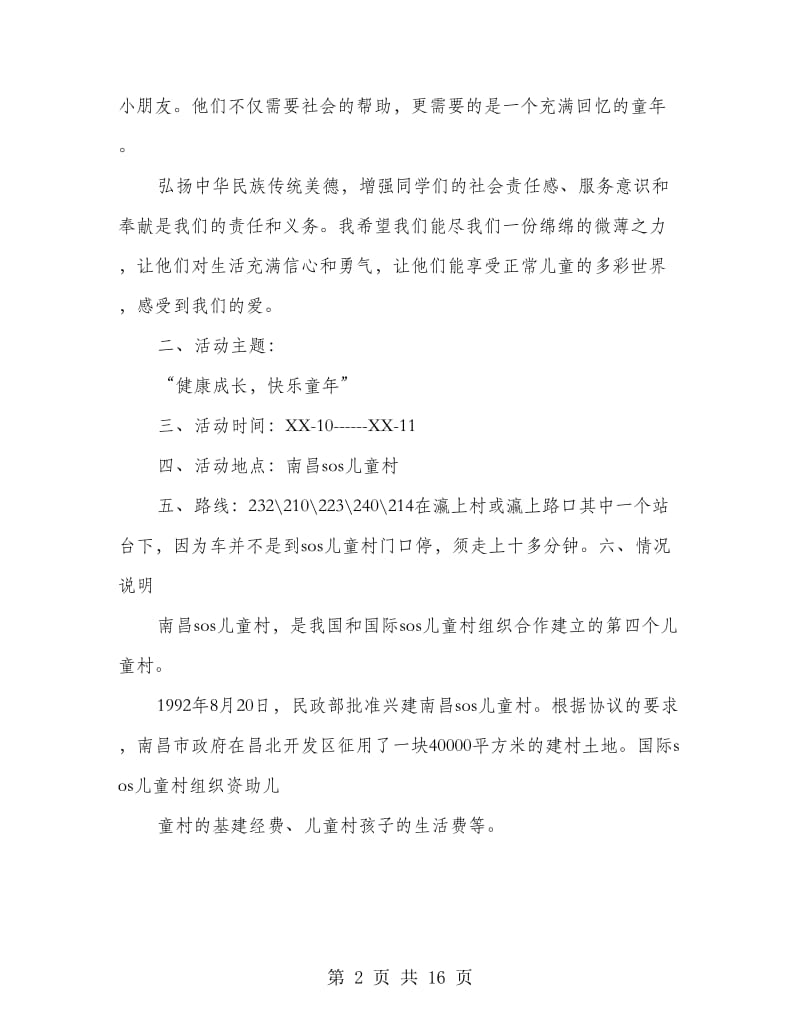 校园公益活动策划书.doc_第2页