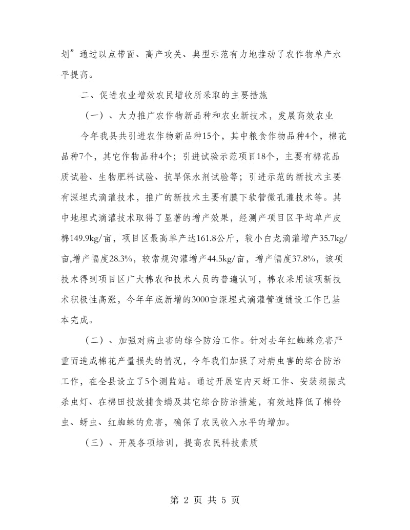 农科站农艺师发言材料.doc_第2页