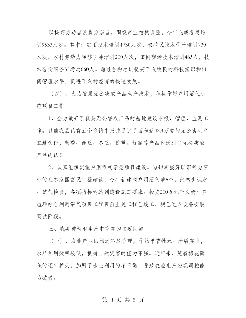 农科站农艺师发言材料.doc_第3页