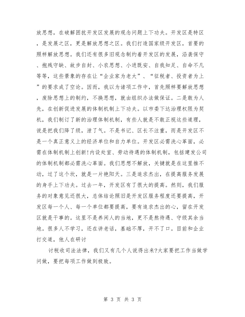 总结表彰会领导发言稿.doc_第3页