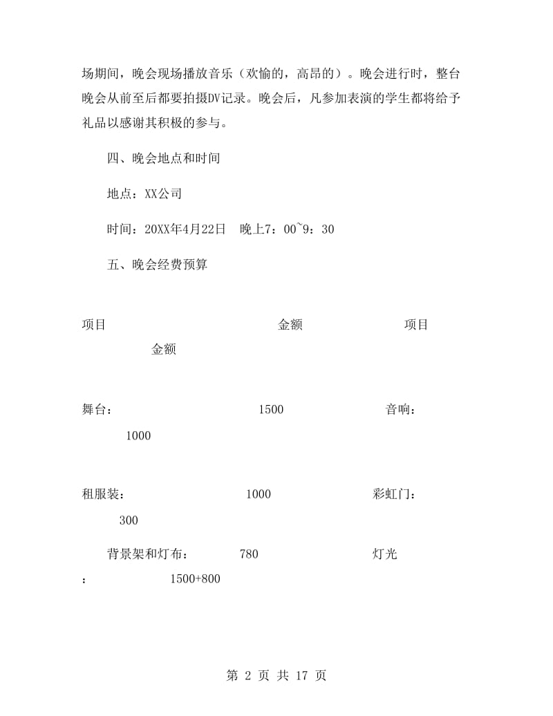 五一文艺晚会活动策划.doc_第2页