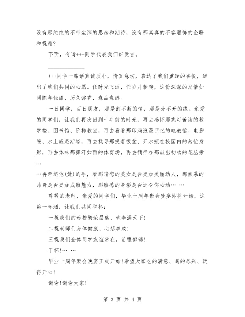 毕业十年聚会致辞.doc_第3页