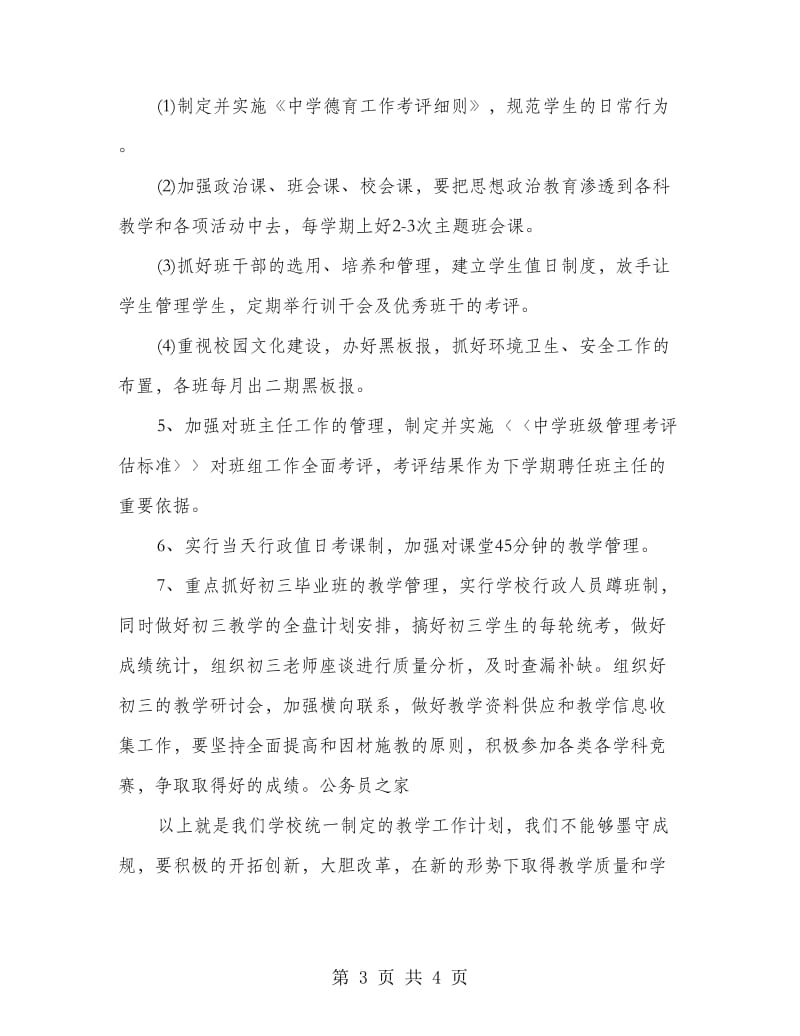 提高中学教师教学质量计划.doc_第3页