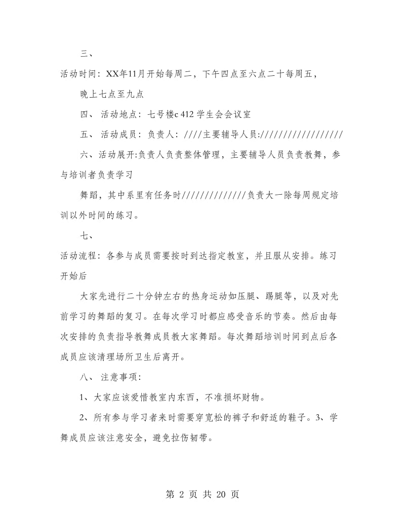 舞蹈培训 策划书.doc_第2页