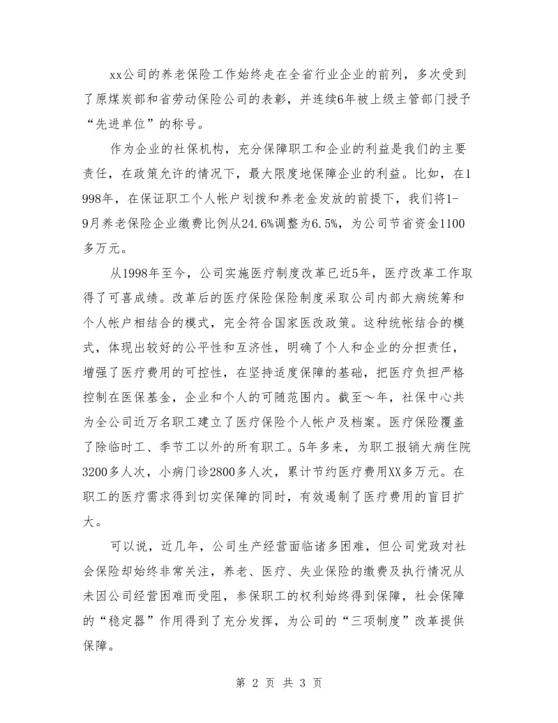 中层领导评议上岗评议演讲稿范文.doc_第2页