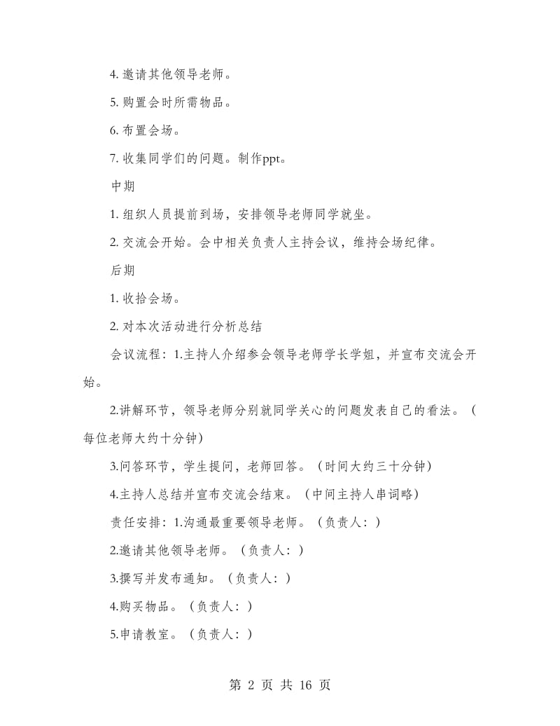 考研交流会策划书.doc_第2页