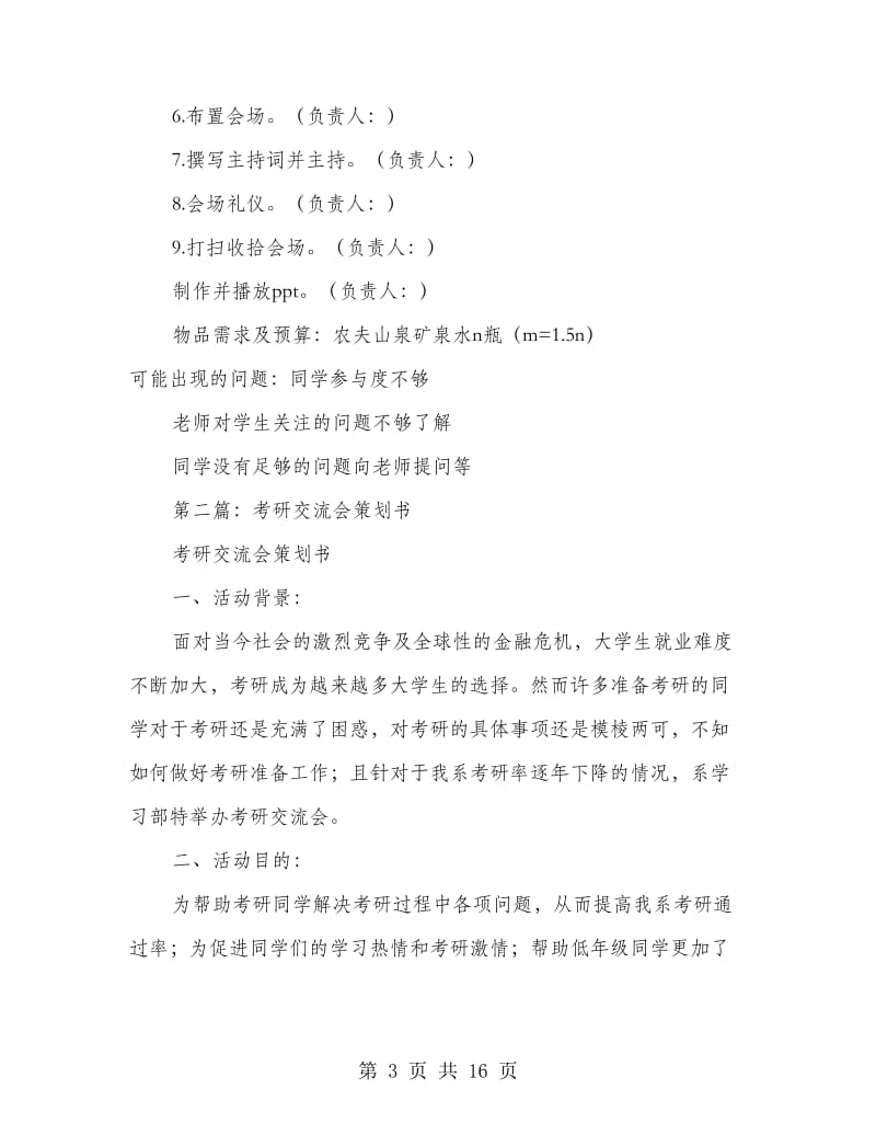 考研交流会策划书.doc_第3页