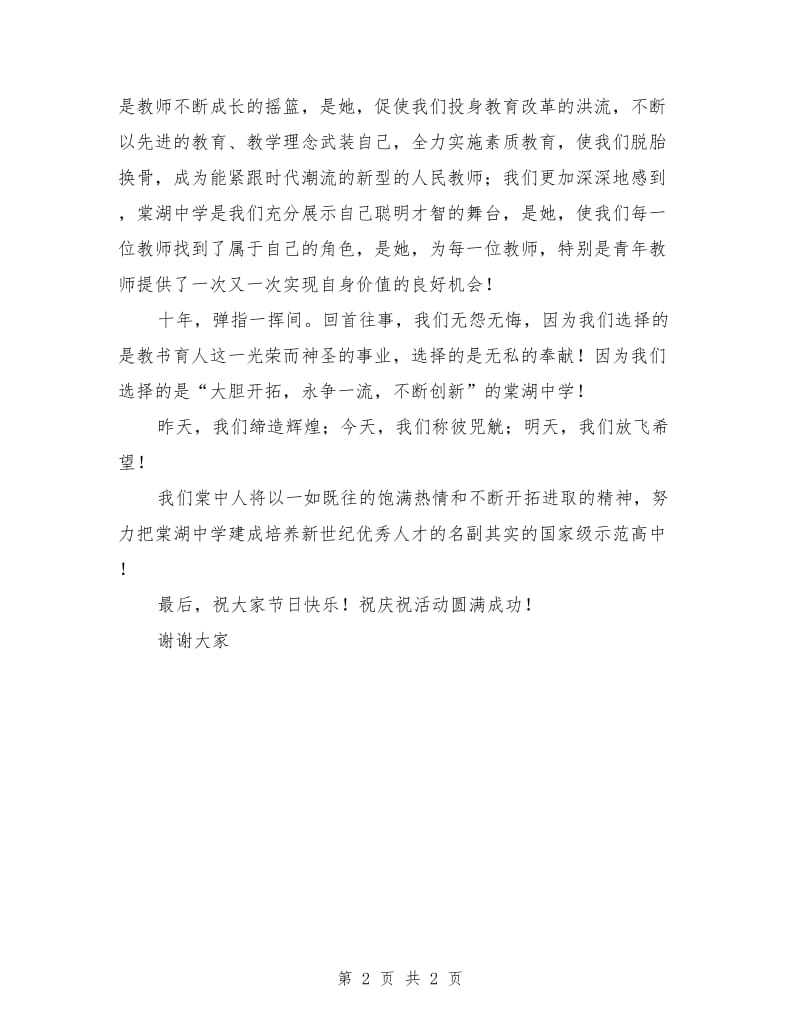 中学校庆教师代表发言.doc_第2页