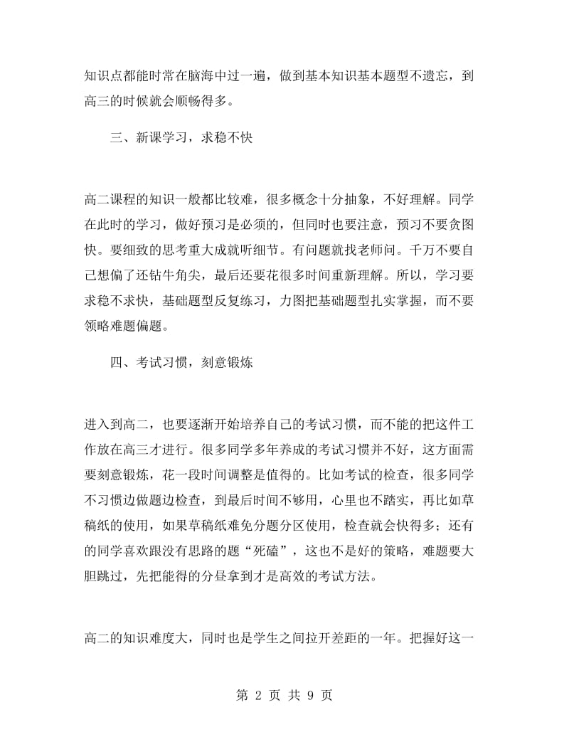 高二学生新学期学习计划上学期.doc_第2页