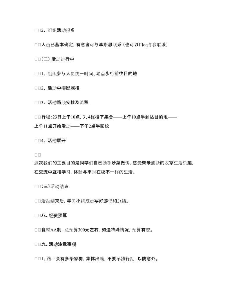 大学生农家乐体验活动策划书.doc_第2页