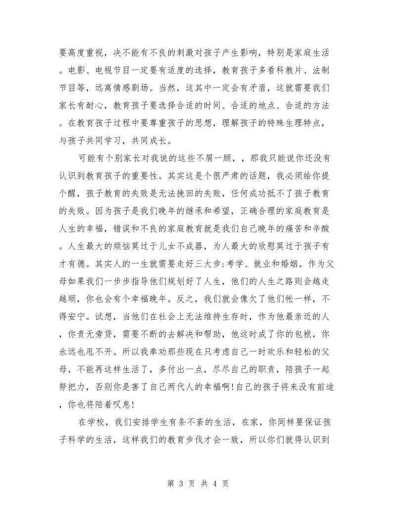 八年级家长会教师发言稿最新.doc_第3页