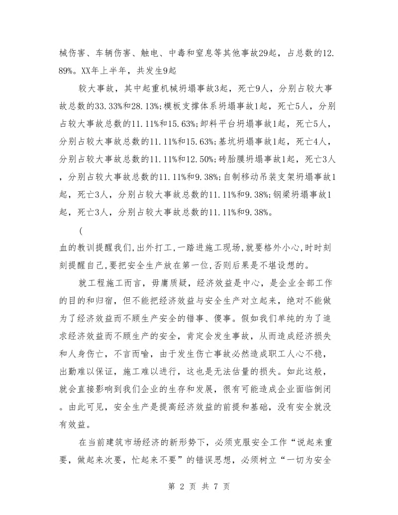 装修安全教育讲话稿.doc_第2页