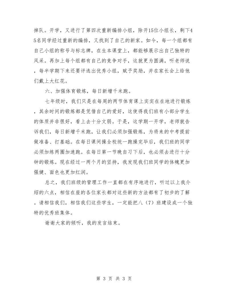 开学家长会发言：谈班级管理.doc_第3页