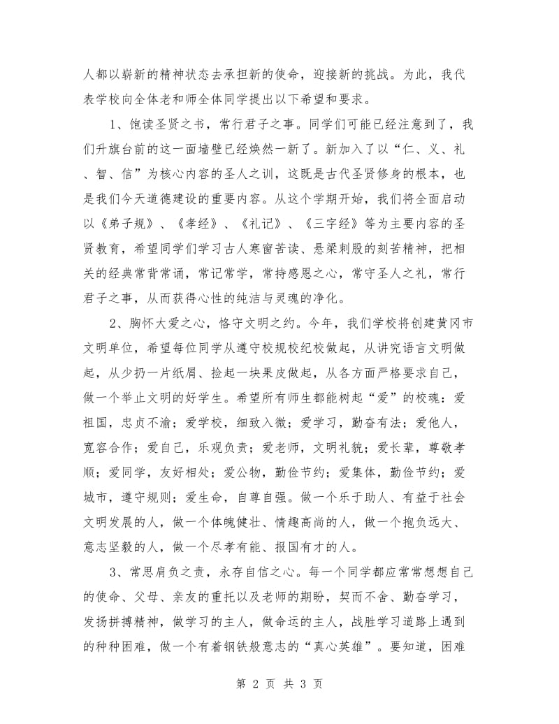 校领导在开学典礼上的讲话.doc_第2页