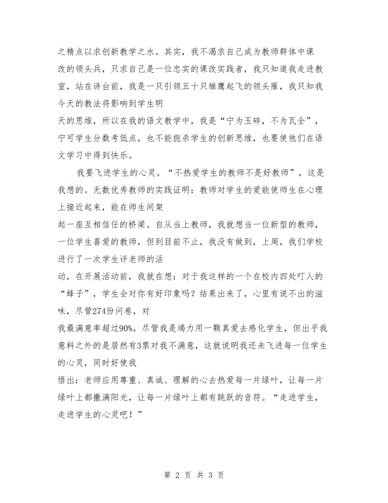 教师演讲稿题目：年轻的翅膀想飞翔.doc_第2页