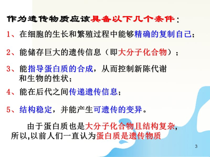 高中生物DNA是主要的遗传物质新人教版必修2ppt课件_第3页