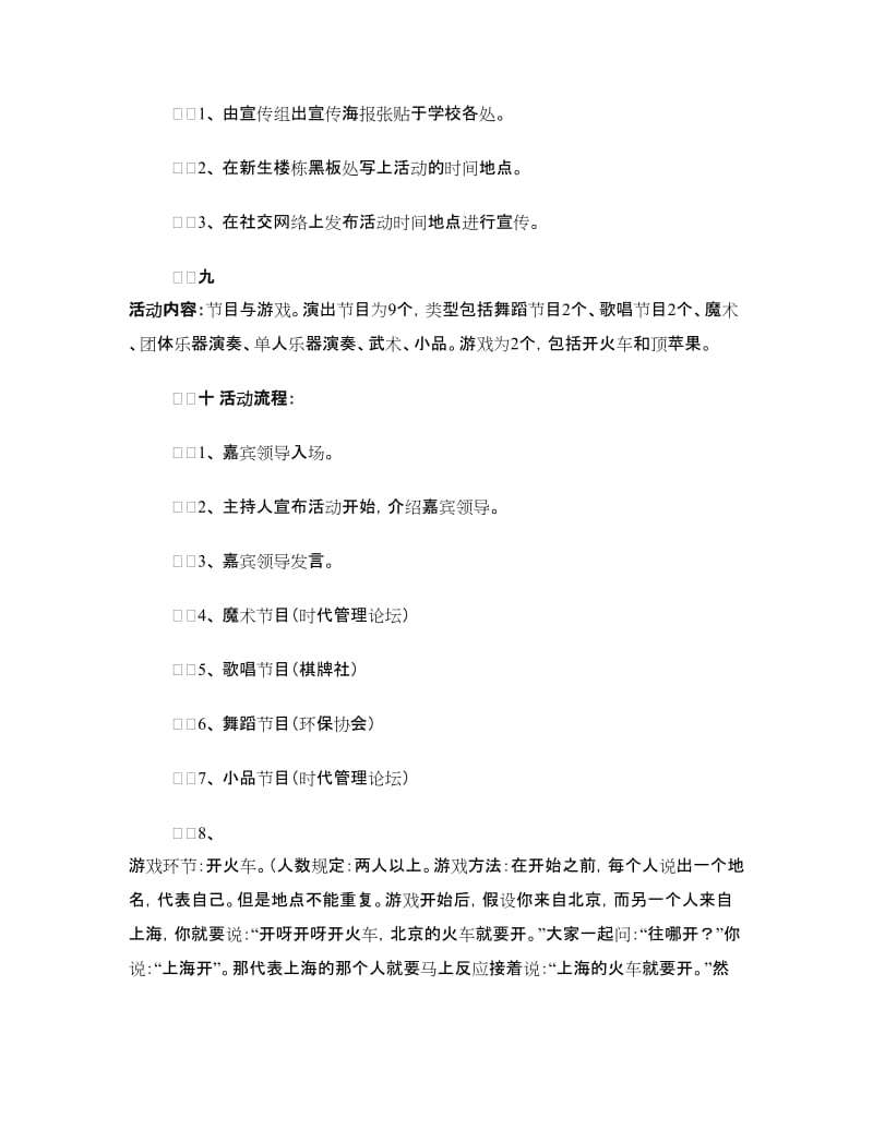 迎新暨会员交流会策划书.doc_第2页