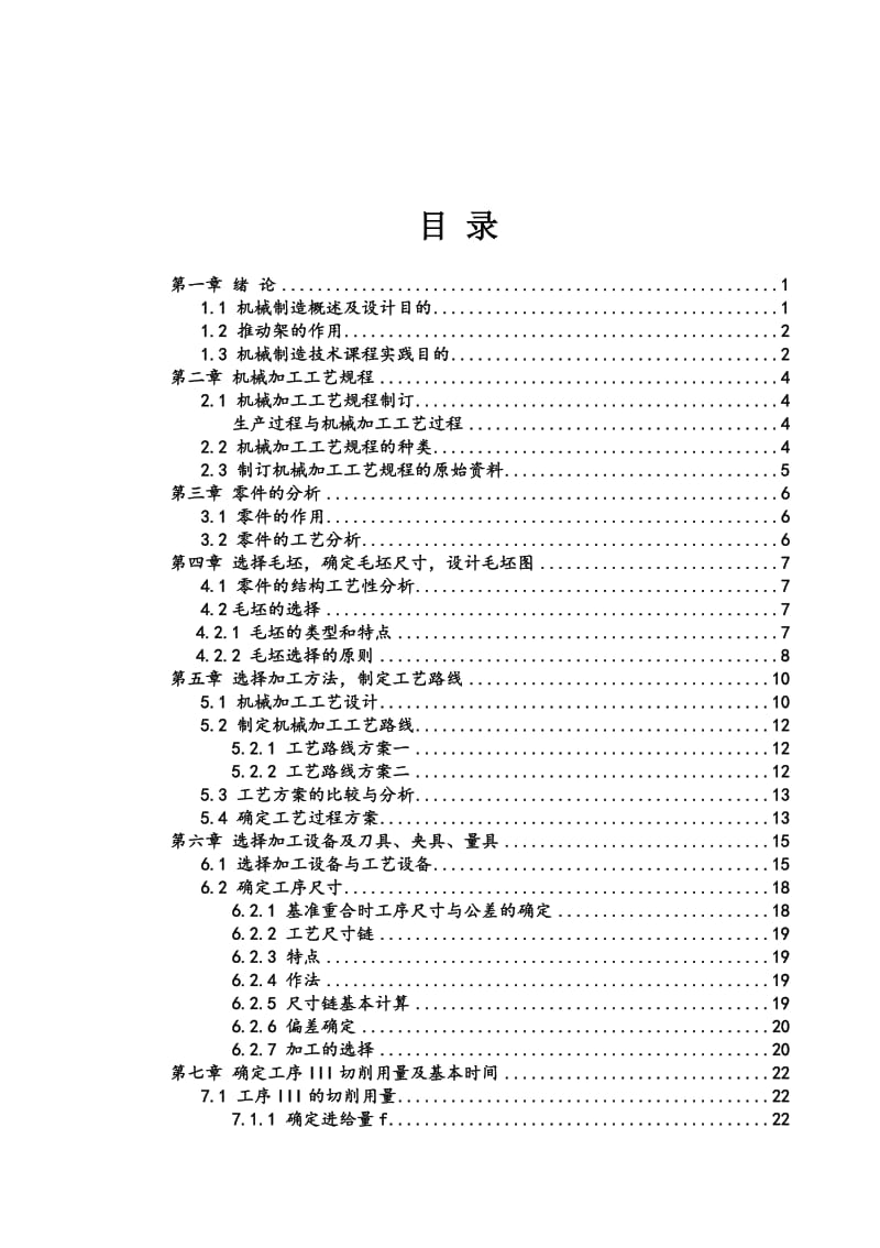 推动架及其加工夹具设计_第3页