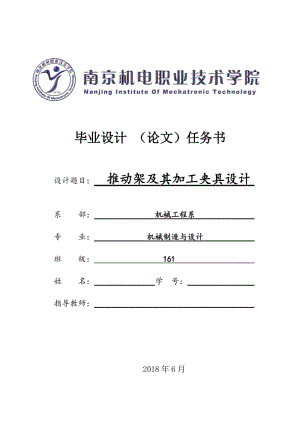 推動架及其加工夾具設(shè)計(jì)