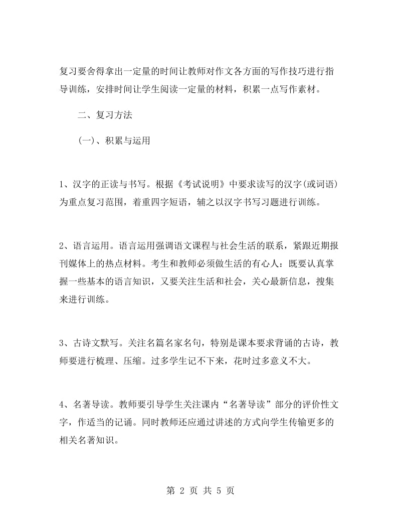 中考语文复习指导计划.doc_第2页