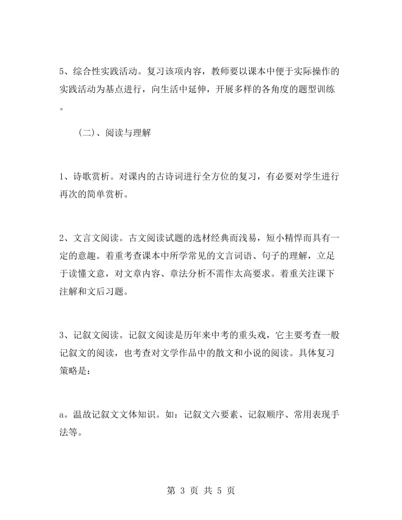 中考语文复习指导计划.doc_第3页