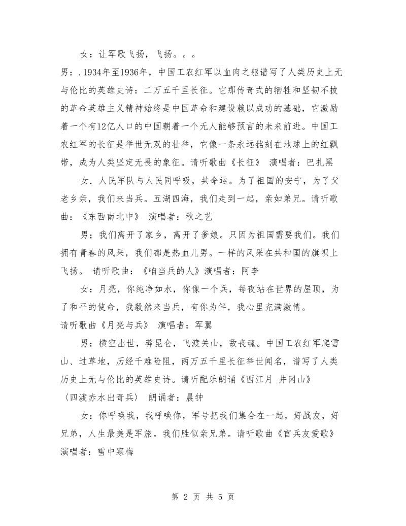 庆八一晚会礼仪主持词.doc_第2页