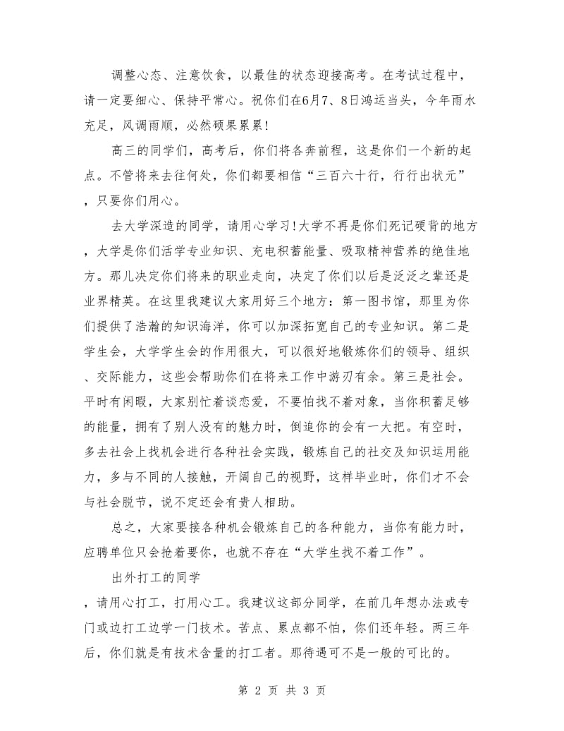 2018届高三毕业典礼教师代表发言稿.doc_第2页