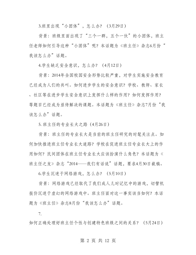 话题研讨策划方案.doc_第2页