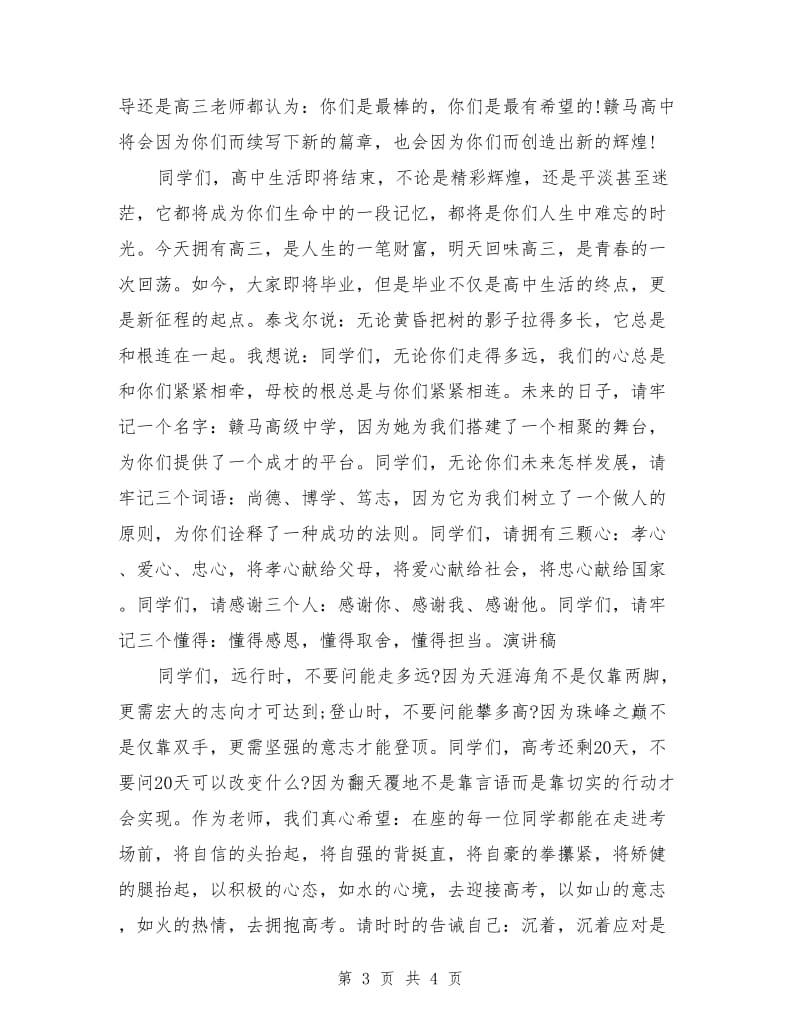 毕业典礼教师代表发言稿范文.doc_第3页