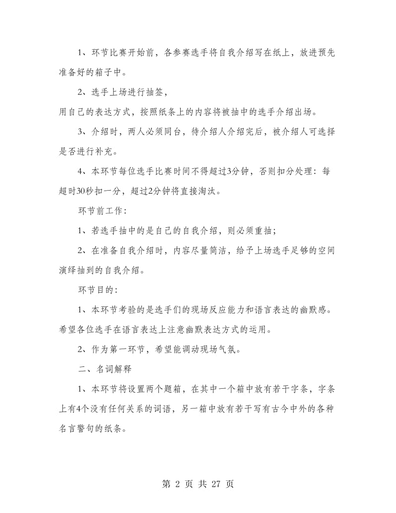 七彩文化节之口才大赛策划书(精选多篇).doc_第2页