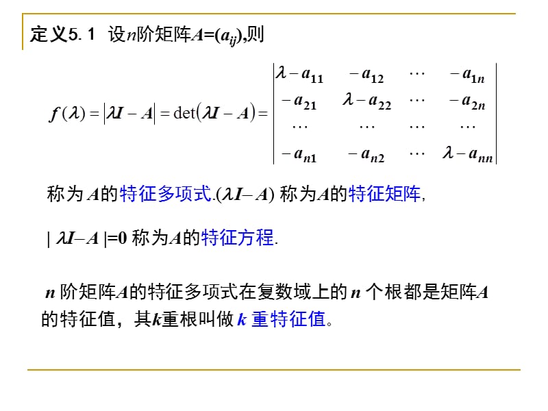 特征值与特征向量.ppt_第3页