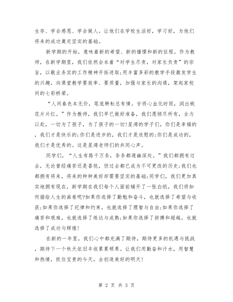 升旗仪式教师发言.doc_第2页